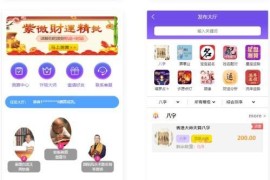 修复版 悬赏算命测算源码