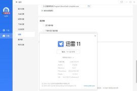 迅雷极速绿色不限速版 win7/8/10 亲测可用