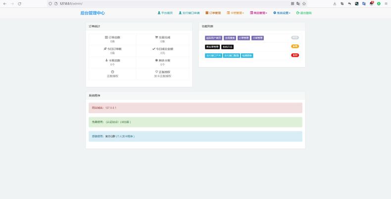 个人发卡程序手机版自适应源码 完美版对接免签约支付  第4张