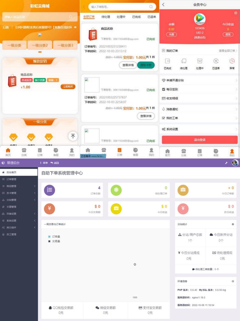 彩虹代刷网免授权+精美WAP端源码  第1张