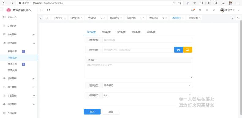2023全新SF授权系统源码 V3.7全开源无加密版本  第3张