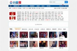 帝国CMS7.5小品屋在线小品相声视频网站模板修复版