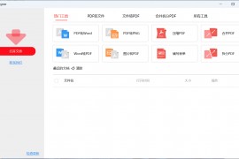 免费PDF转换和编辑工具 PDFgear 2.1.4