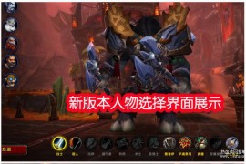 [端游] 魔兽世界9.0.2暗影国度单机版 免虚拟机 魔兽世界9.0.2单机版 WOW单机版