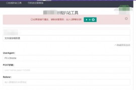 2024在线扒站网PHP源码-在线扒站工具网站源码-一键扒取网站源代码