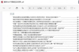 450个搞钱野路子项目解析，2025网络创业指南