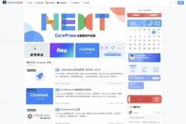 WordPress主题CoreNext模板1.5.2免授权