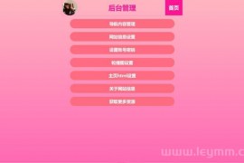 2023最新H5自适应樱花导航网源码 SEO增强版