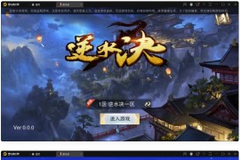 【逆水决】仙侠手游2021整理Linux手工服务端+后台+双端