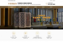 (PC+WAP)不锈钢装饰工程网站源码 金属不锈钢屏风工艺制品公司pbootcms模板