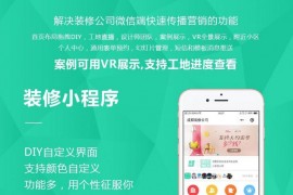 麦芒粉饰拆修小法式源码V3.2.59