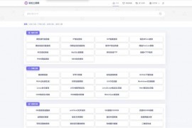 新版彩虹工具网源码发布 全新界面 支持插件扩展