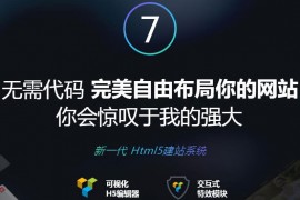 WordPress可视化拖拽自助建站主题The7 V10.0.0