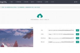 Layui开发的简约URL图床源码V1.3版
