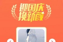 国庆风头像一键制作网站源码