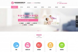 育儿保洁保姆网站源码 家政服务公司pbootcms网站模板