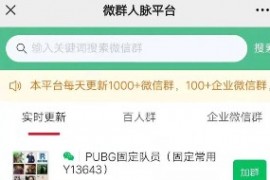 微信群引流最新最全实操玩法变现