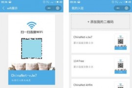 即用WIFI V2.3.9 小程序前端+后端+红包营销+自媒体 微擎小程序