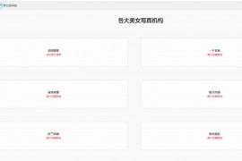 美女图片网全自动更新采集代理源码【带演示站】
