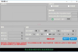 QQ自动加群软件2.0