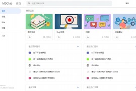 MDClub 轻量级网论坛源码