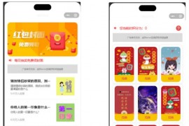 蛇年2025独立后台红包封面微信流量主小程序