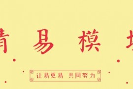 易语言精易模块v10.0.0【源码】