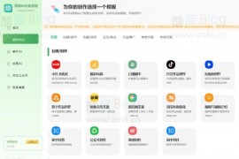 新版智思Ai企业级系统去授权