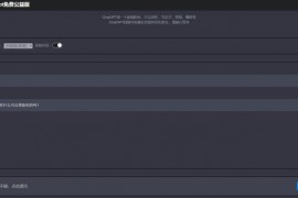 最新ChatGPT网页版源码无需KEY/打开就能用