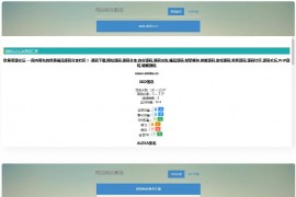 网站站长综合seo查询工具源码