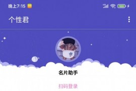 个性君QQ自定义diy名片设置一键修改