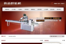 食品烘焙机蛋糕醒发类网站源码 dedecms织梦模板 (带手机端)