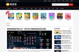 仿《游戏鸟》源码 手游发号评测开服开测合集专区游戏下载网站模板