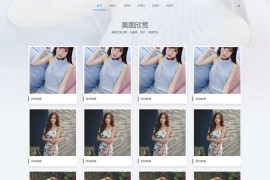 (自适应手机端)图集图片相册网站源码 个人写真画册pbootcms网站模板