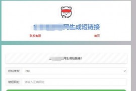 【引流源码】上传即可使用的在线缩短网址源码