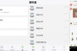 群聊源码无限建群创群H5聊天系统聊天网站源码