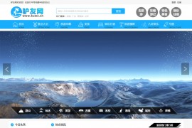 帝国CMS7.5仿《驴友网》旅泊网新版整站源码 带会员中心 投稿 采集 手机端