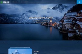 户外风景摄影机构网站源码 深蓝色风景摄影网站pbootcms模板 (自适应手机端)