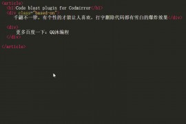 html5代码编辑器特效爆炸源码