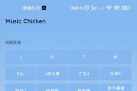 Music Chicken最近人气超高的趣味恶搞软件