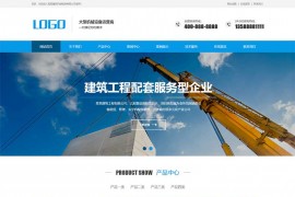 (PC+WAP)大气的吊塔起重器网站源码 建筑机械设备制造租赁企业pbootcms模板