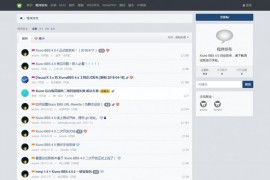 php修罗XiunoBBS轻论坛程序源码开源版