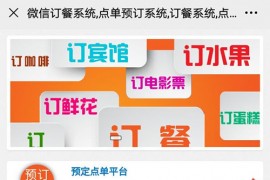 (ASP源码)微信订餐系统 v1.0