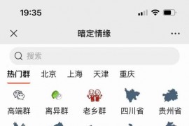 非微擎全国定位付费进群系统支持地方定位