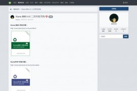 php修罗XiunoBBS轻论坛程序源码开源版_带99套付费插件