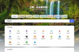 六零导航页(LyLme Spage)源码