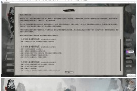 [端游] 鬼谷八荒v0.8.7006.259原版＋v0.8.6013绅士魔改版